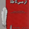 کتاب از مس تا طلا | انتشارات زرین اندیشمند