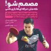 کتاب مصمم شو! که مثل حرفه ای ها بازی کنی | انتشارات حتمی