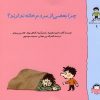کتاب چرا بعضی از مردم خانه ندارند؟ | انتشارات نوشته