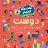 کتاب گفت و گو کنیم درباره ی دوست | انتشارات افق