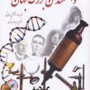 کتاب دانشمندان بزرگ جهان | انتشارات سبزان