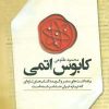 کتاب کابوس اتمی | انتشارات علم