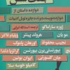 کتاب جفت شش | انتشارات گل آذین