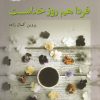 کتاب فردا هم روز خداست | انتشارات پرسمان
