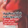 کتاب شانه منجمد خود را بهبود دهید | انتشارات حتمی