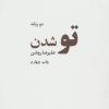 کتاب تو شدن | انتشارات نیماژ