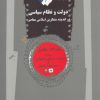کتاب دولت و نظام سیاسی | انتشارات نگاه معاصر