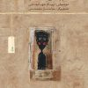 کتاب مردی که لب نداشت | انتشارات موسسه فرهنگی و هنری ماهور