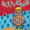 کتاب کتاب پارچه ای اولین کتاب نی نی ها | انتشارات شهر قلم