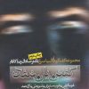 کتاب گفتن یا نگفتن | انتشارات روزنه