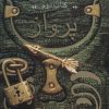 کتاب پرواز | انتشارات ناهید
