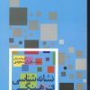 کتاب نشانه شناسی فرهنگی | انتشارات علم