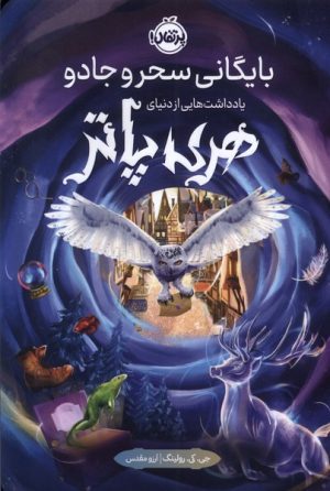 کتاب بایگانی سحر و جادو | انتشارات پرتقال