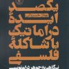 کتاب یکصد ایده دراماتیک با شاکله ی فلسفی | انتشارات نقد فرهنگ