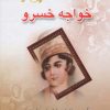 کتاب خواجه خسرو | انتشارات عطائی