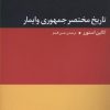 کتاب تاریخ مختصر جمهوری وایمار | انتشارات مرکز