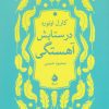 کتاب در ستایش آهستگی | انتشارات ماهی