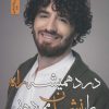 کتاب درد همیشه راه را نشان می دهد | انتشارات نسل نواندیش