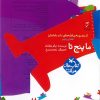 کتاب ما پنج تا | انتشارات کانون پرورش فکری کودکان و نوجوانان