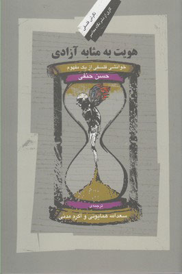 کتاب هویت به مثابه آزادی | انتشارات نگاه معاصر