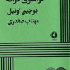 کتاب فراسوی کرانه | انتشارات یکشنبه