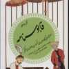 کتاب گزیده قابوسنامه | انتشارات قدیانی