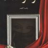 کتاب وسوسه | انتشارات شقایق