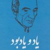 کتاب یاد و یادبود | انتشارات علم