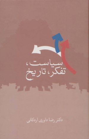 کتاب سیاست، تفکر، تاریخ | انتشارات سخن