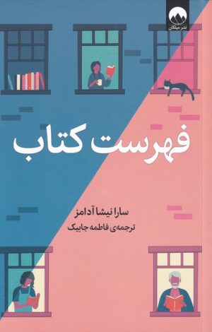 کتاب فهرست کتاب | انتشارات میلکان