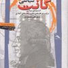 کتاب فلسفه ی سیاسی کانت | انتشارات نگاه معاصر