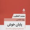 کتاب پایان خوش | انتشارات قطره