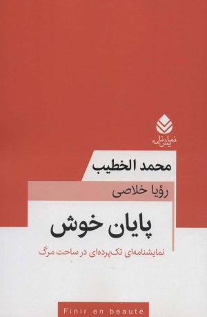 کتاب پایان خوش | انتشارات قطره