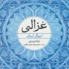 کتاب غزالی | انتشارات علم