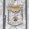 کتاب دارندگی در بسندگی است | انتشارات نگاه معاصر