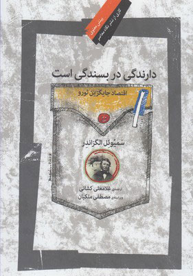 کتاب دارندگی در بسندگی است | انتشارات نگاه معاصر