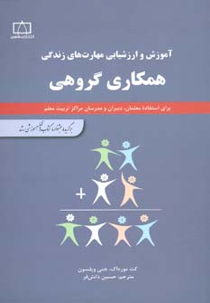 کتاب همکاری گروهی | انتشارات فاطمی