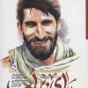کتاب برای زین اب | انتشارات شهید کاظمی