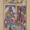 کتاب گزیده گلستان سعدی | انتشارات خاموش
