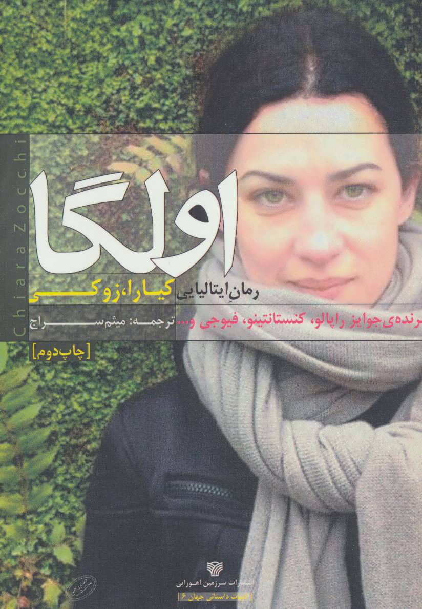 کتاب اولگا | انتشارات سرزمین اهورایی