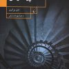 کتاب پیدایش | انتشارات ققنوس