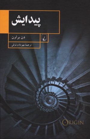 کتاب پیدایش | انتشارات ققنوس