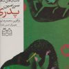 کتاب سرزمین پدری | انتشارات خانه ادبیات