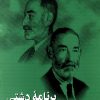 کتاب برنامه ی دشتی | انتشارات موسسه فرهنگی و هنری ماهور