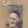کتاب ترجمه ها | انتشارات نگارستان اندیشه