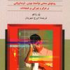 کتاب چگونه بر خود مسلط شویم | انتشارات ققنوس