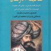 کتاب صحیفهالارشاد | انتشارات علم
