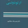 کتاب بحث های منطقی در ارتودنسی | انتشارات معین