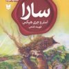 کتاب سارا (کتاب دوم) | انتشارات آرایان