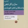 کتاب آشنایی با ساز و کار ذهن و تسلط بر ذهن خویشتن | انتشارات اختران